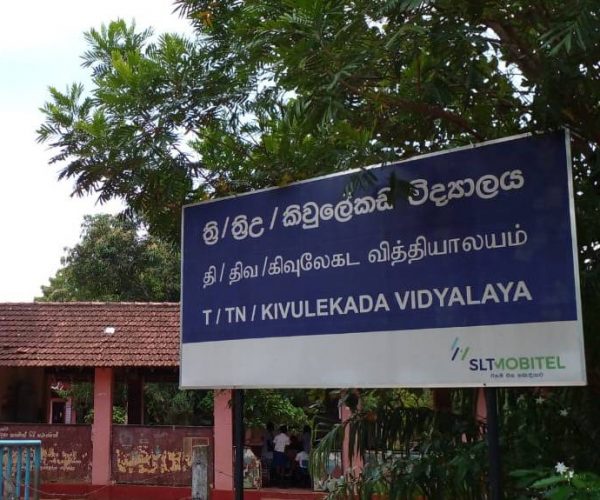 kivulekada-vidyalaya-bakmeegama (3)